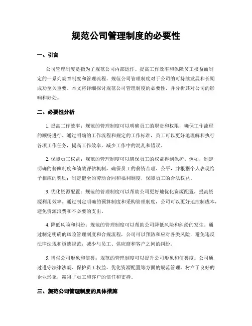 规范公司管理制度的必要性
