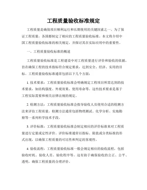 工程质量验收标准规定