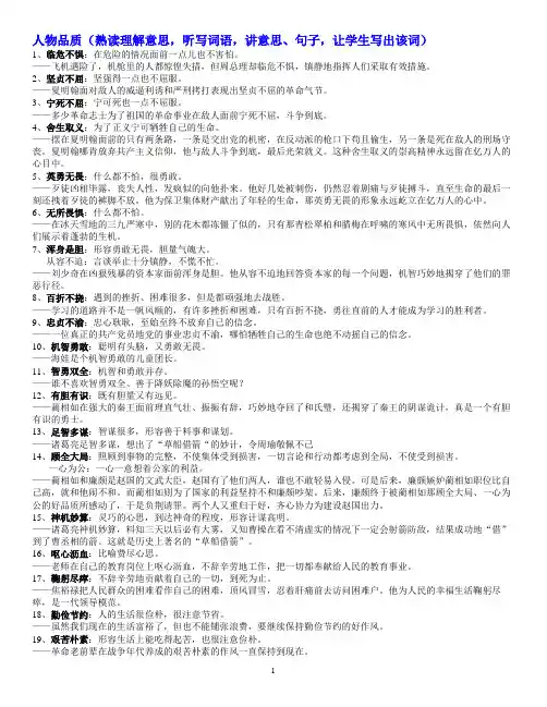 四年级语文人物品质大全