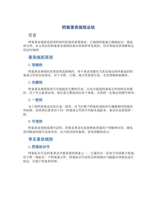 档案著录规则总结 (3)