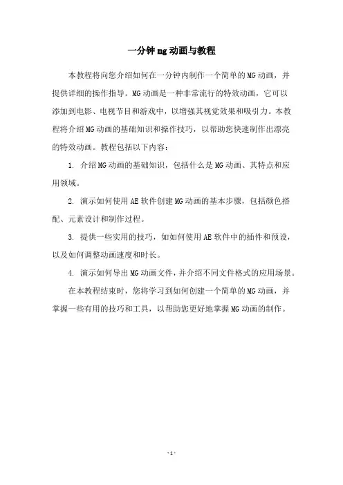一分钟mg动画与教程