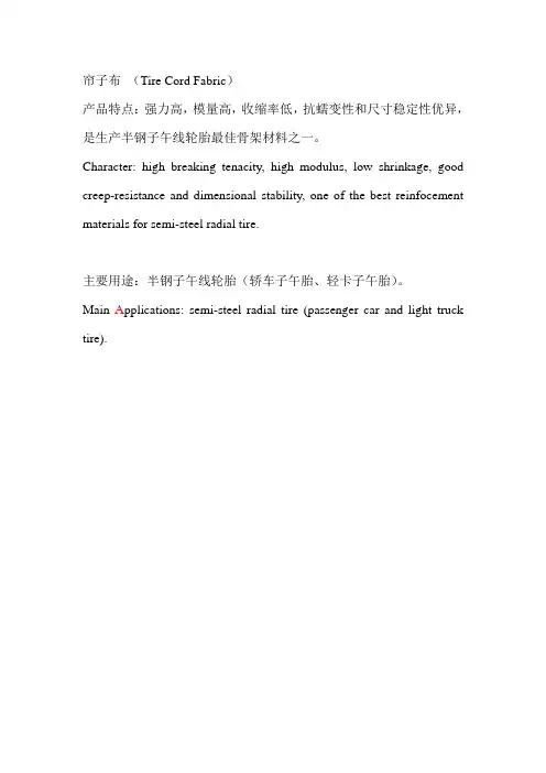 涤纶浸胶帘子布质量指标