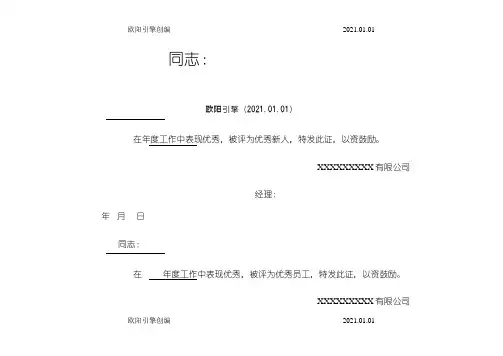 优秀员工荣誉证书模版之欧阳引擎创编