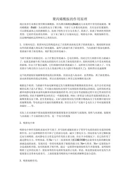 聚丙烯酰胺的作用原理