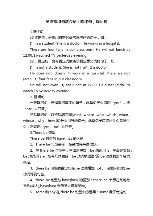 英语常用句法介绍：陈述句，疑问句