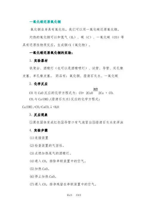 九年级化学 一氧化碳还原氧化铜的实验