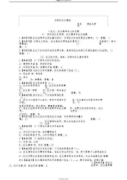 2019年大学生创业基础题目及标准答案(20190416145416)