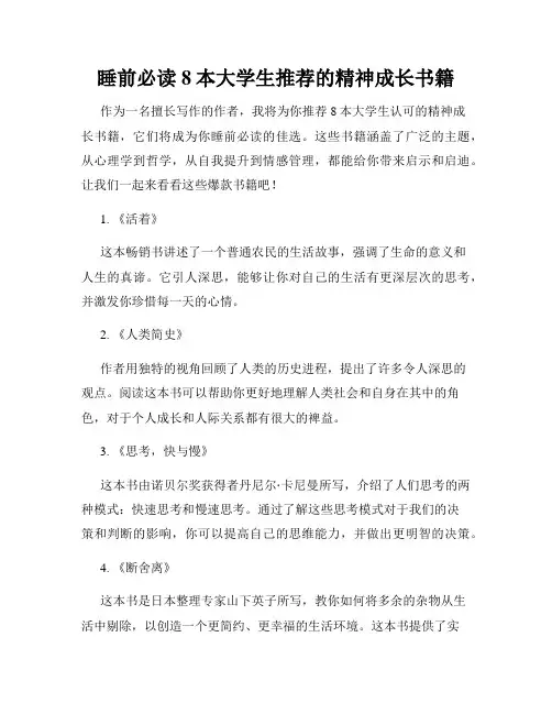 睡前必读8本大学生推荐的精神成长书籍