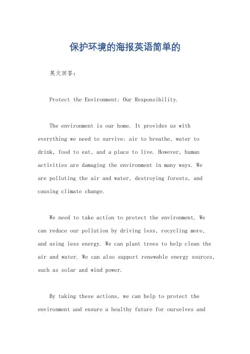 保护环境的海报英语简单的