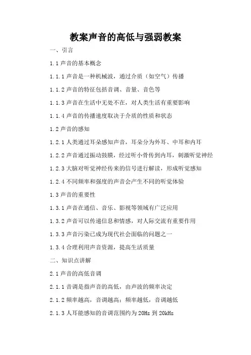 声音的高低与强弱 - 教案