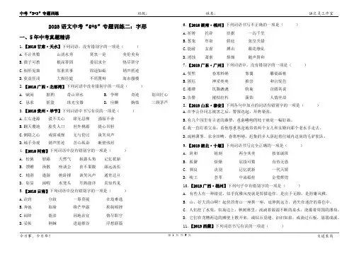 2023年统编版语文中考专题“5+3”复习专题训练二：字形(含解析)