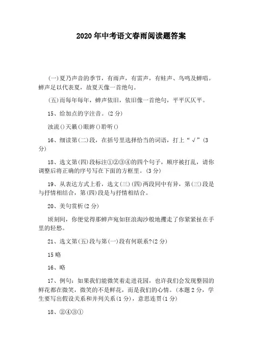 2020年中考语文春雨阅读题答案