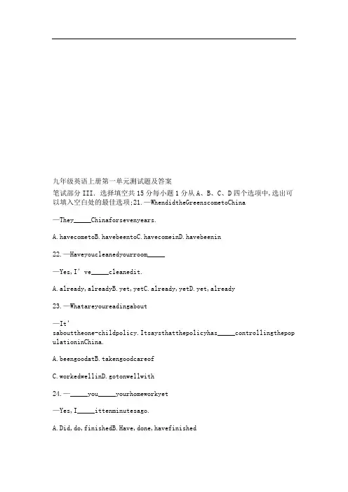 九年级英语上册测试题答案