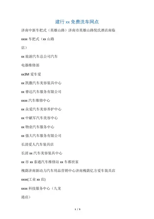 建行济南免费洗车网点