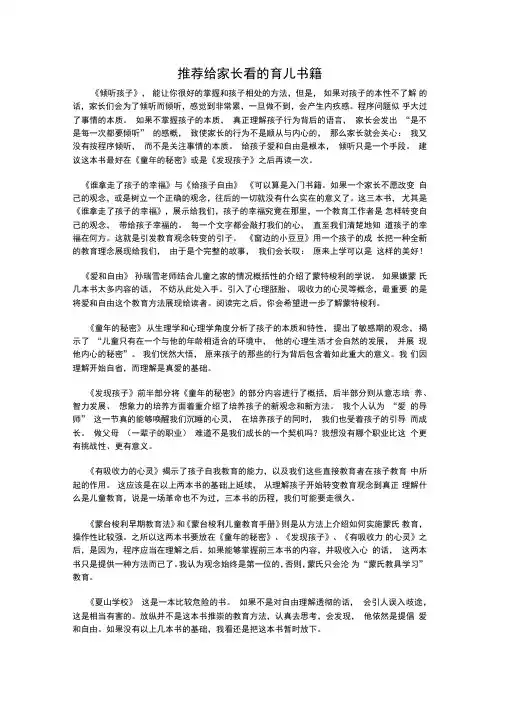 推荐给家长看的育儿书籍