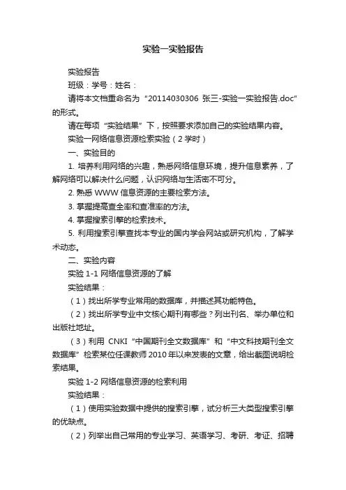 实验一实验报告