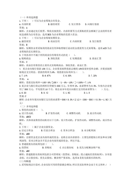 财务管理第三章试题