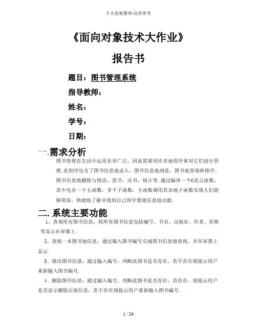 图书系统面向对象实用技术大作业