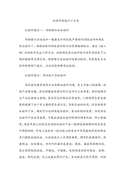祛痘印偏方与小方法