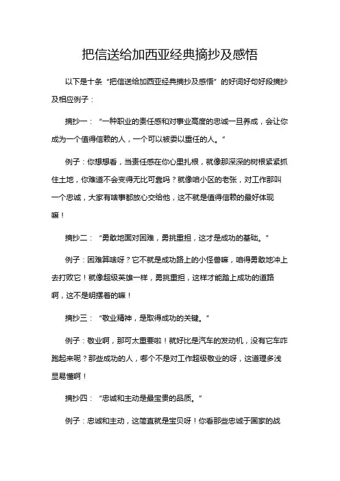 把信送给加西亚经典摘抄及感悟