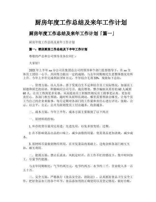 厨房年度工作总结及来年工作计划