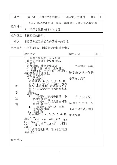 冀教版信息技术四年级完整版教案
