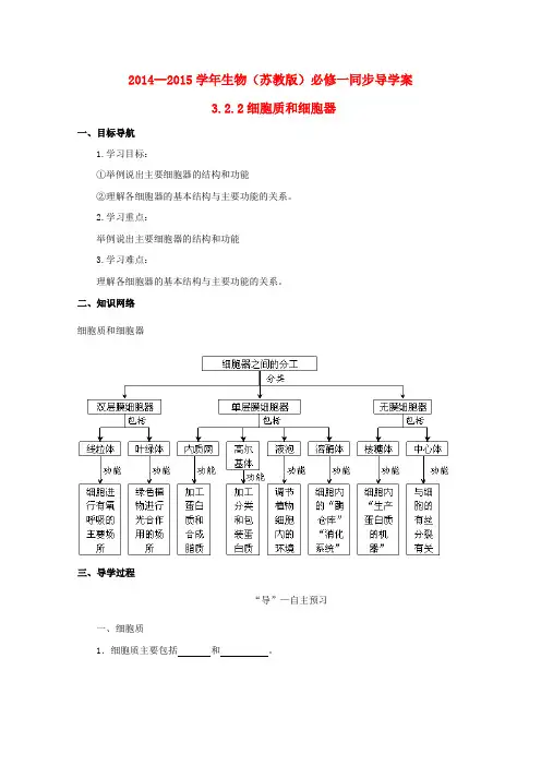 高中生物 3.2.2 细胞质和细胞器同步导学案 苏教版必修1