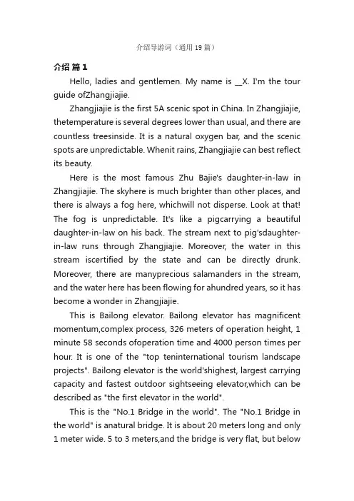 介绍导游词（通用19篇）