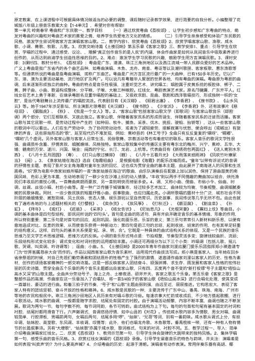 花城版八年级上册音乐教案大全【1-4单元】