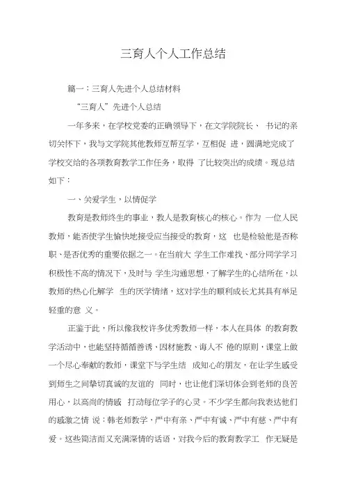 三育人个人工作总结