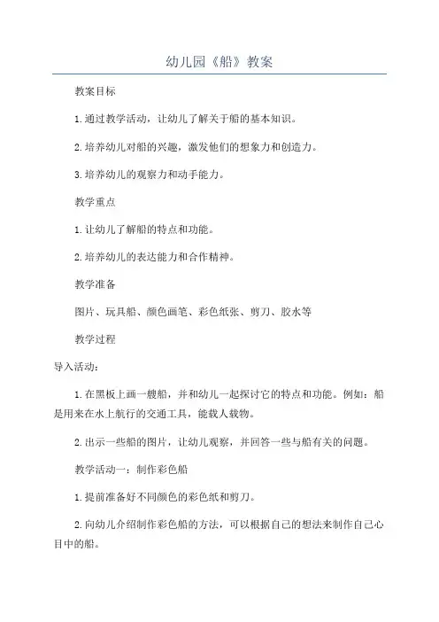 幼儿园《船》教案