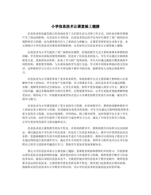 小学信息技术让课堂插上翅膀