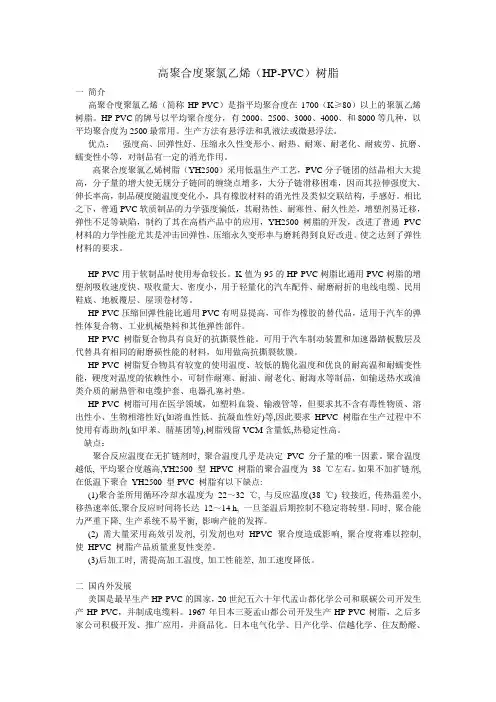 各PVC树脂简介new