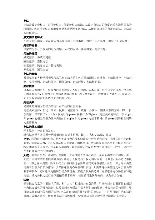 【法学】宪法学讲义 共(17页)