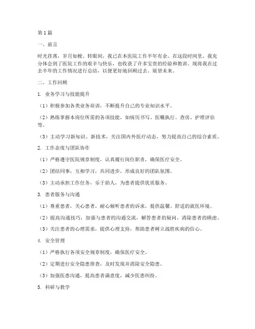半年医院工作总结范文(3篇)
