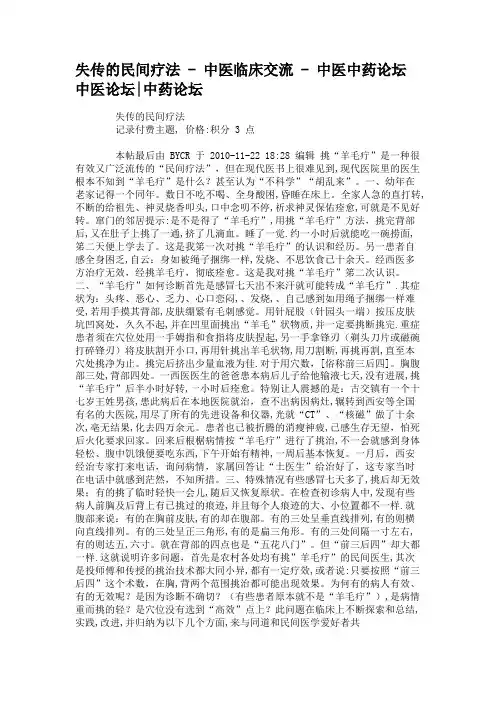 失传的民间疗法 - 中医临床交流 - 中医中药论坛 中医论坛概要
