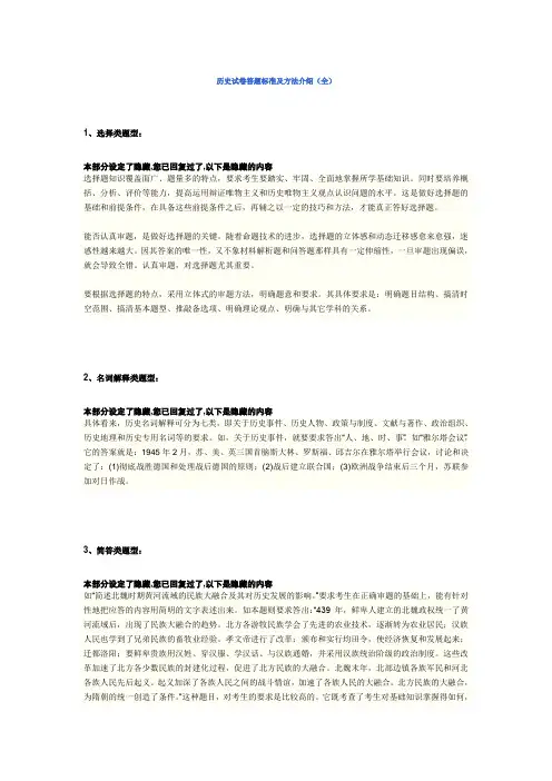 历史试卷答题标准及方法介绍