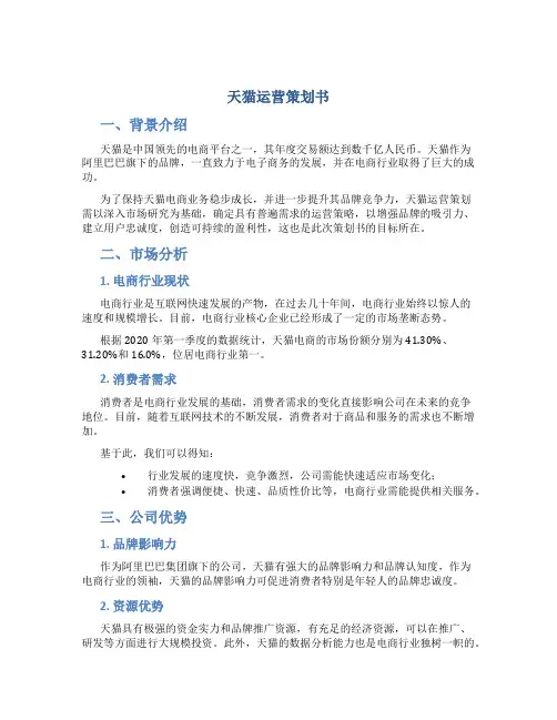 天猫运营策划书