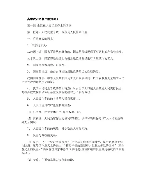 高中政治必修二的知识点