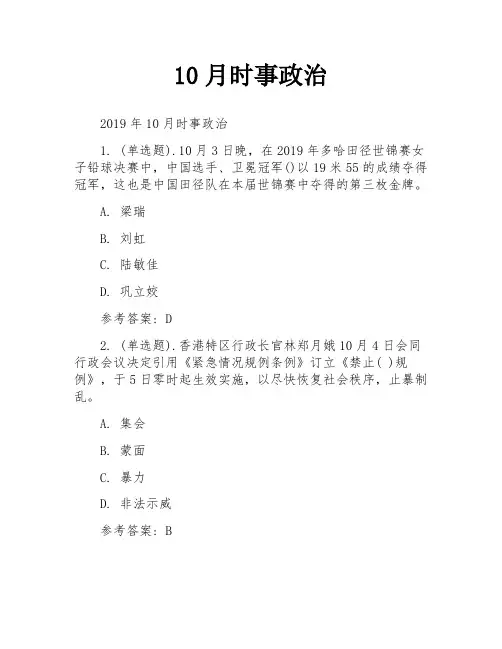 10月时事政治