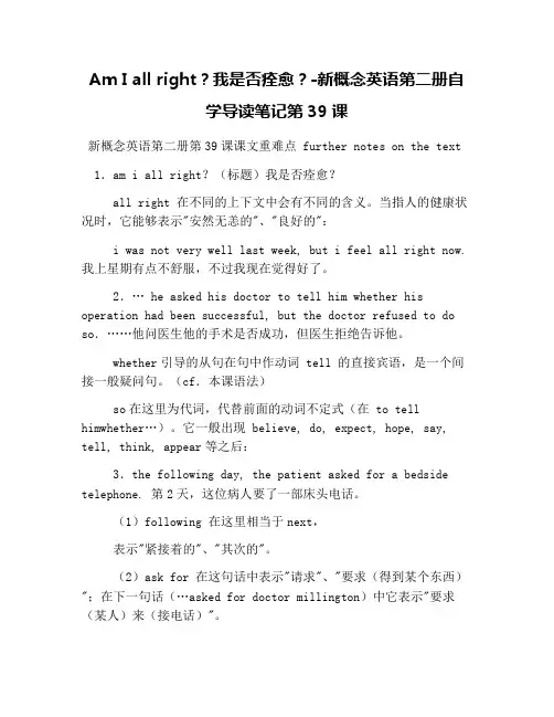 Am I all right？我是否痊愈？-新概念英语第二册自学导读笔记第39课