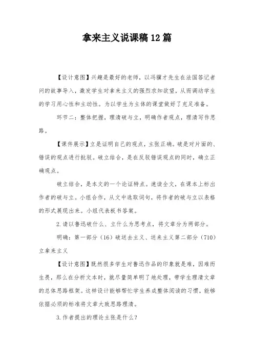 拿来主义说课稿12篇