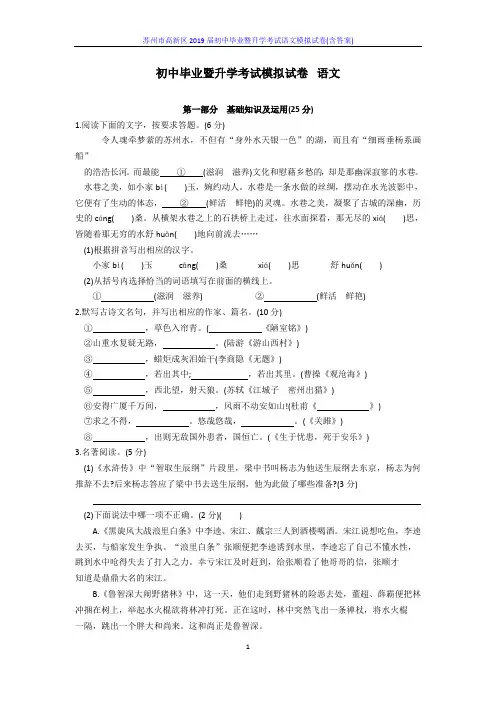 苏州市高新区2019届初中毕业暨升学考试语文模拟试卷(含答案)