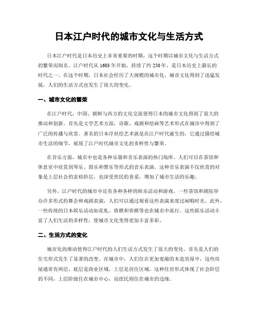 日本江户时代的城市文化与生活方式