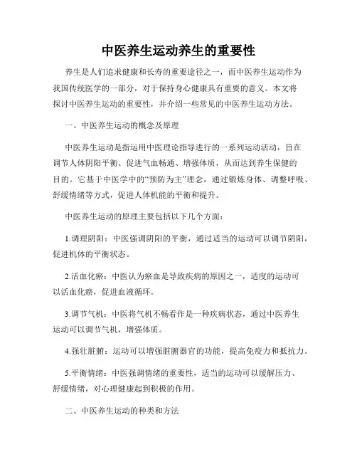 中医养生运动养生的重要性