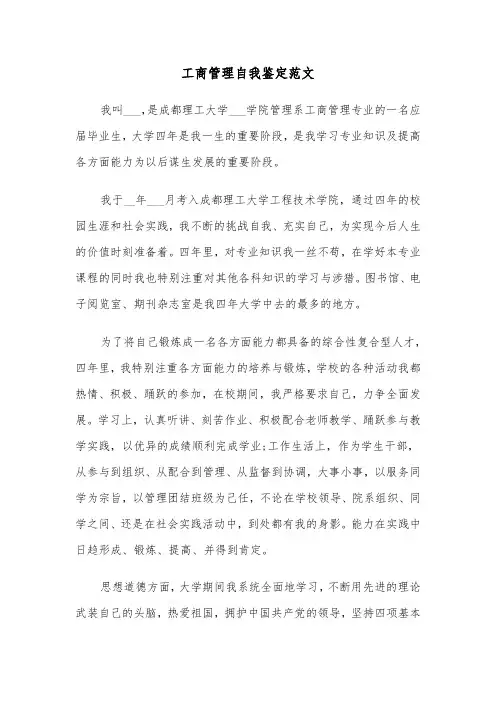 工商管理自我鉴定范文（4篇）
