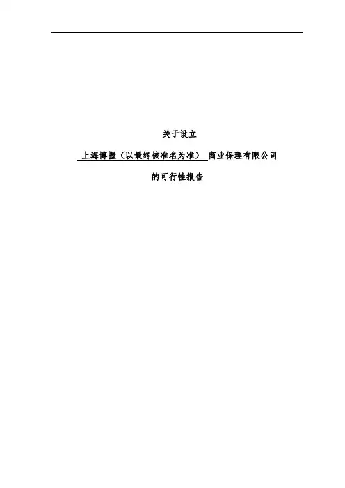 商业保理公司可行性研究分析报告