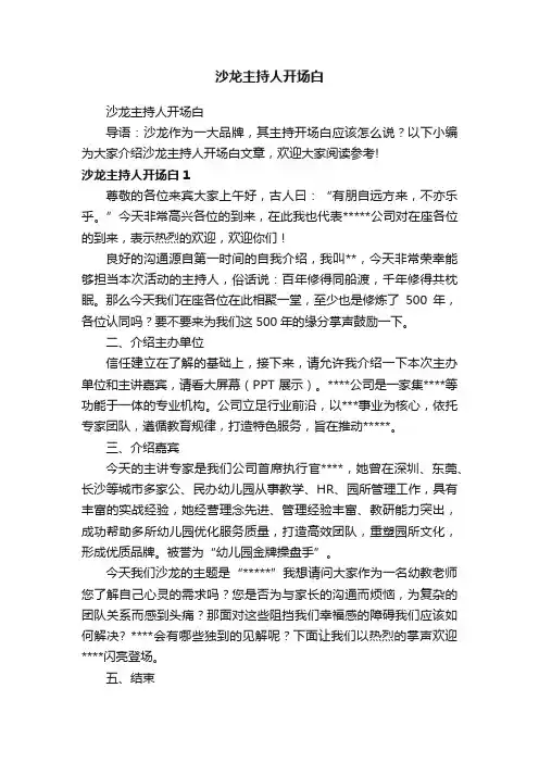 沙龙主持人开场白