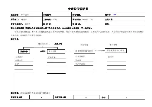 成本会计职位说明书及KPI考核指标