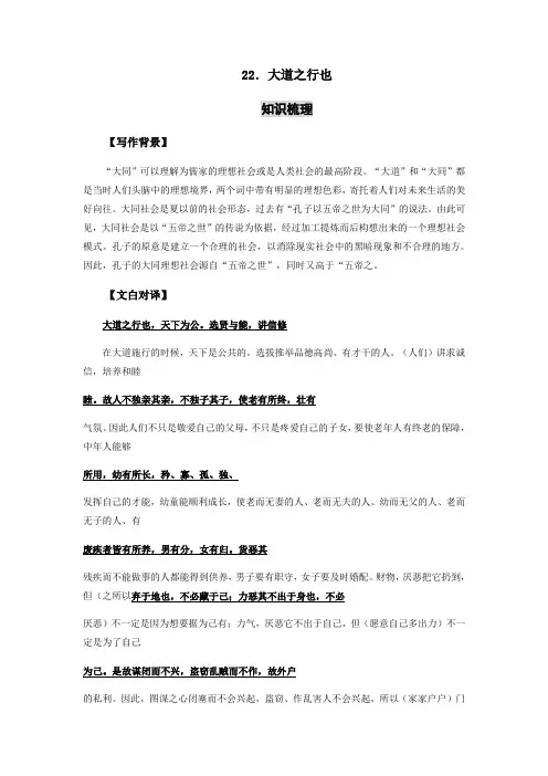 古诗文知识全解与分层训练：《大道之行也》(解析版)
